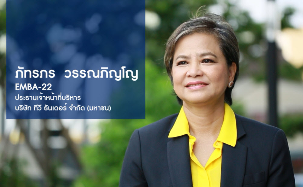 EMBA คุณภัทรภร วรรณภิญโญ