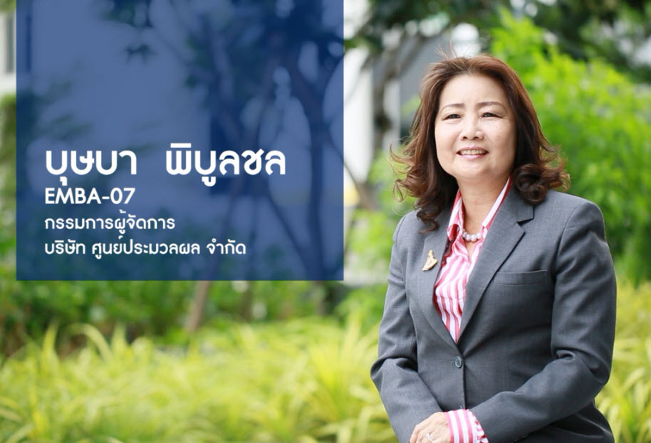 EMBA คุณบุษบา พิบูลชล